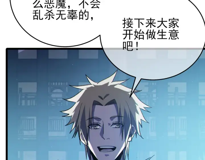 《我靠无敌被动打出成吨伤害！》第76话 公会升至2级图172