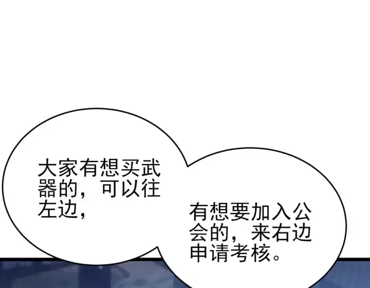 《我靠无敌被动打出成吨伤害！》第76话 公会升至2级图175