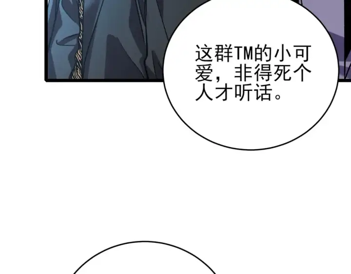《我靠无敌被动打出成吨伤害！》第76话 公会升至2级图180