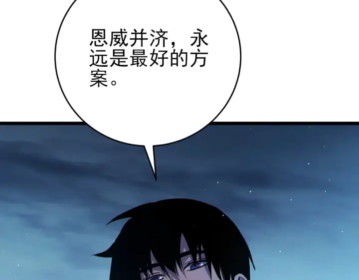 《我靠无敌被动打出成吨伤害！》第76话 公会升至2级图181