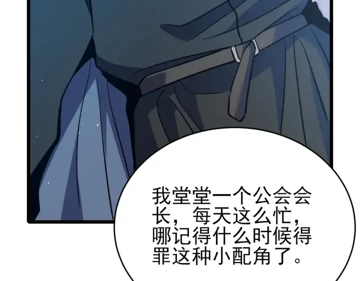 《我靠无敌被动打出成吨伤害！》第76话 公会升至2级图186
