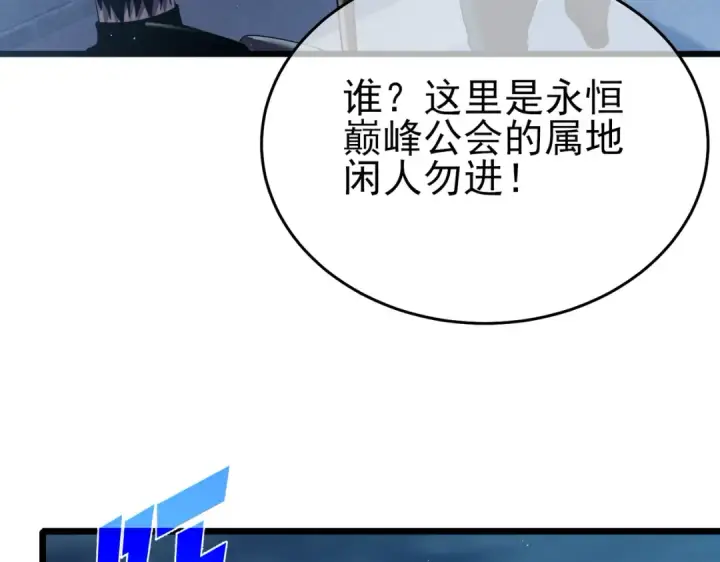 《我靠无敌被动打出成吨伤害！》第76话 公会升至2级图27