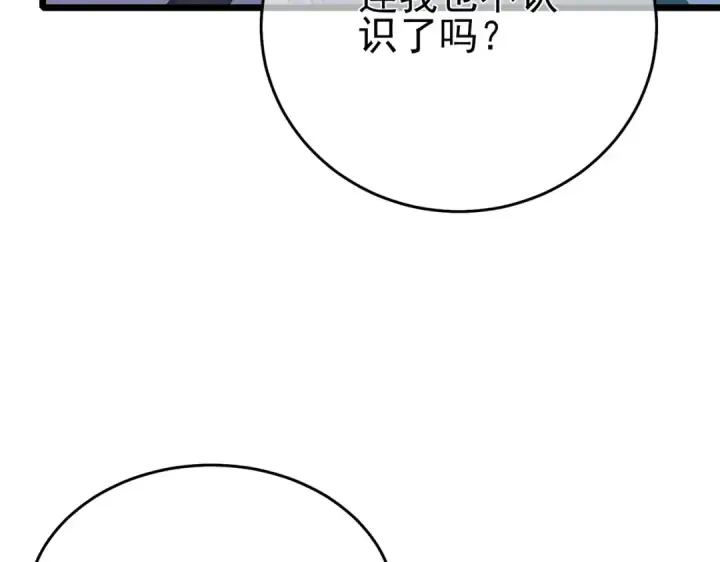 《我靠无敌被动打出成吨伤害！》第76话 公会升至2级图30