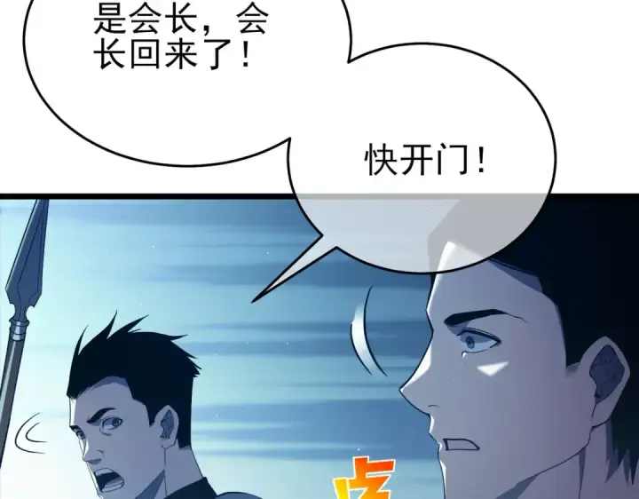 《我靠无敌被动打出成吨伤害！》第76话 公会升至2级图31