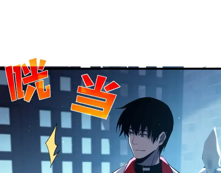 《我靠无敌被动打出成吨伤害！》第76话 公会升至2级图33