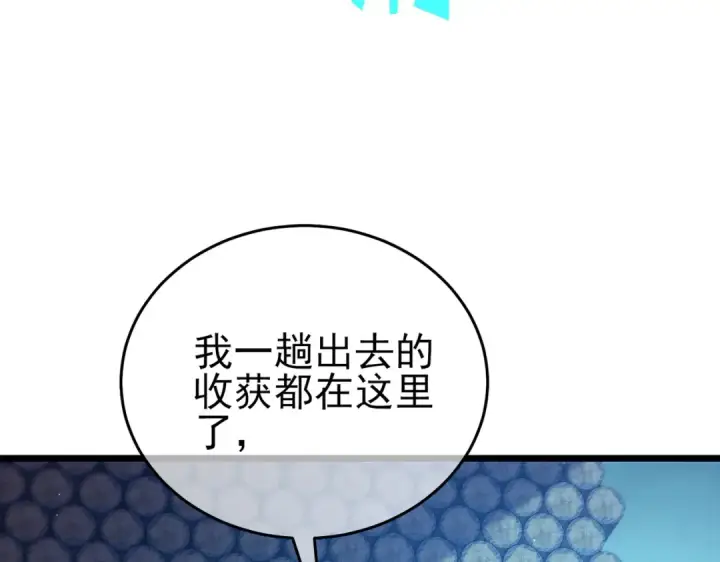 《我靠无敌被动打出成吨伤害！》第76话 公会升至2级图39