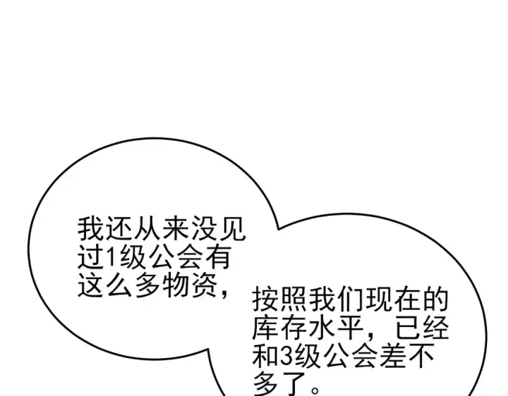 《我靠无敌被动打出成吨伤害！》第76话 公会升至2级图43