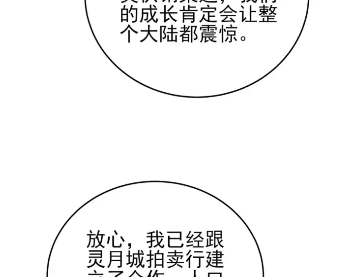 《我靠无敌被动打出成吨伤害！》第76话 公会升至2级图46