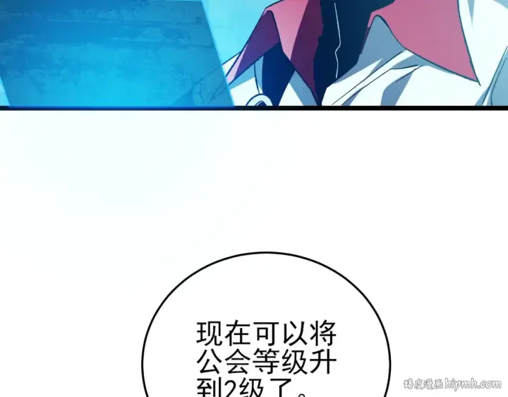 《我靠无敌被动打出成吨伤害！》第76话 公会升至2级图48