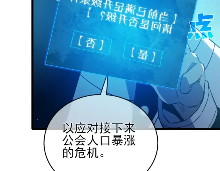 《我靠无敌被动打出成吨伤害！》第76话 公会升至2级图50