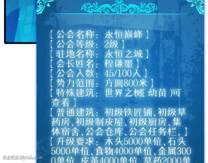 《我靠无敌被动打出成吨伤害！》第76话 公会升至2级图64