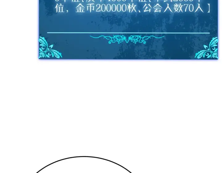《我靠无敌被动打出成吨伤害！》第76话 公会升至2级图65