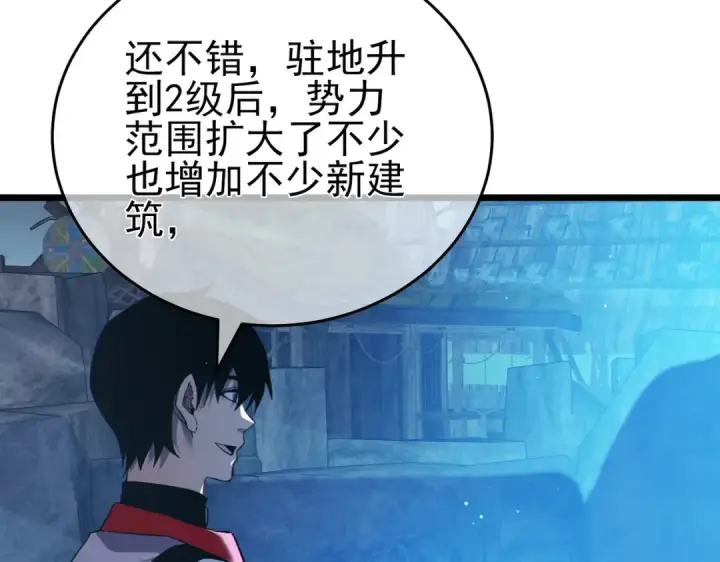 《我靠无敌被动打出成吨伤害！》第76话 公会升至2级图66