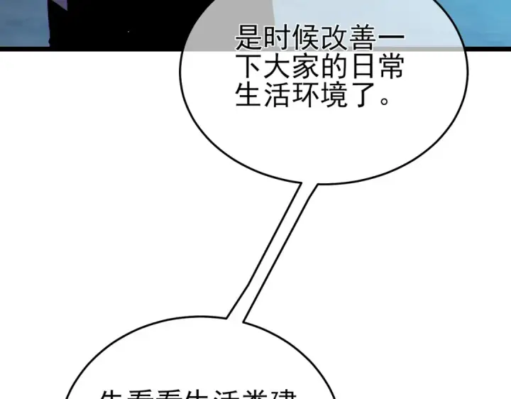 《我靠无敌被动打出成吨伤害！》第76话 公会升至2级图68