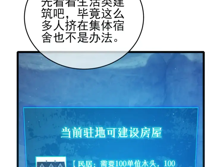 《我靠无敌被动打出成吨伤害！》第76话 公会升至2级图69