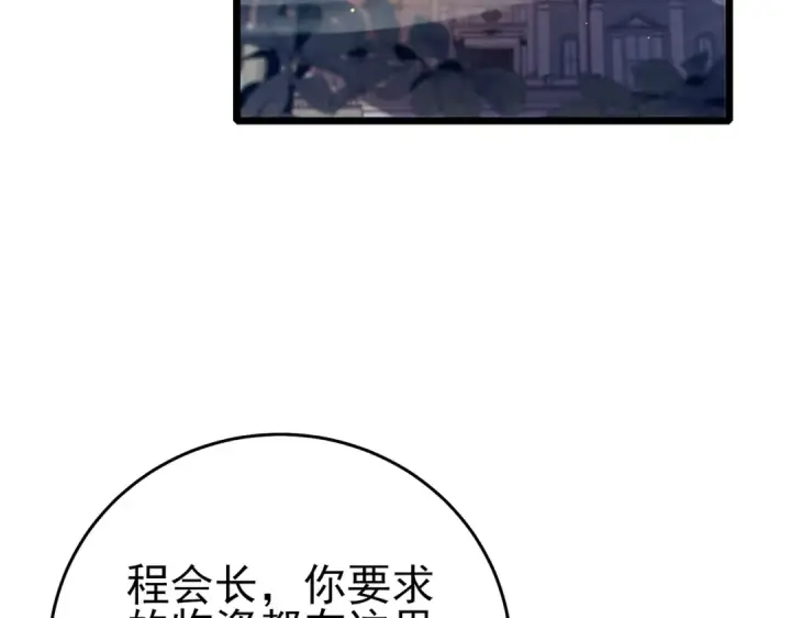 《我靠无敌被动打出成吨伤害！》第76话 公会升至2级图7