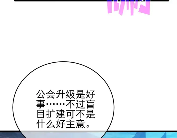 《我靠无敌被动打出成吨伤害！》第76话 公会升至2级图71