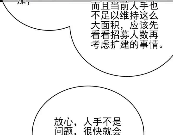 《我靠无敌被动打出成吨伤害！》第76话 公会升至2级图74