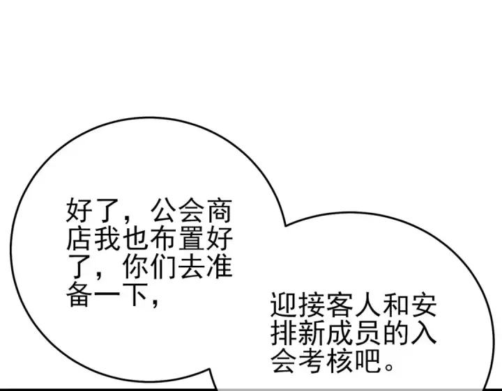 《我靠无敌被动打出成吨伤害！》第76话 公会升至2级图77