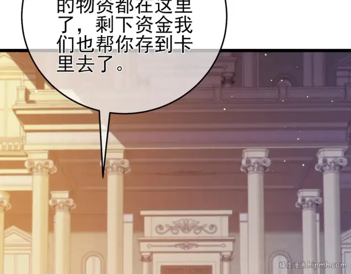 《我靠无敌被动打出成吨伤害！》第76话 公会升至2级图8