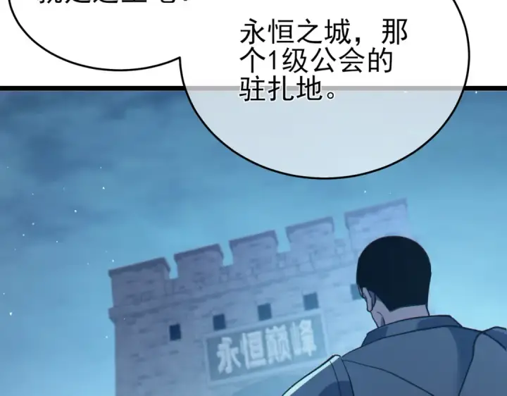《我靠无敌被动打出成吨伤害！》第76话 公会升至2级图85