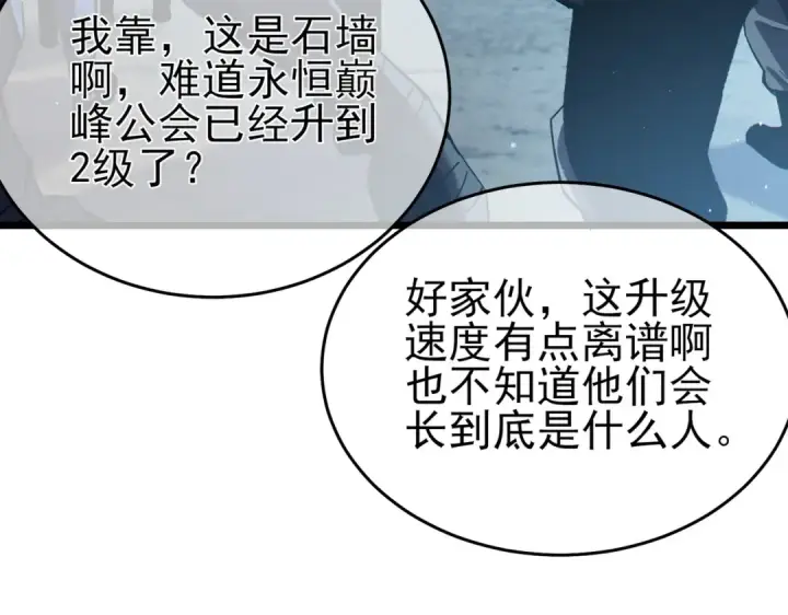 《我靠无敌被动打出成吨伤害！》第76话 公会升至2级图87