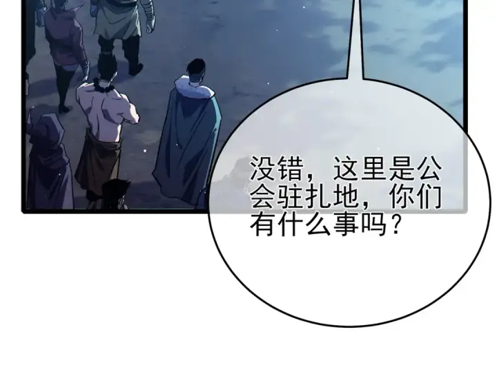 《我靠无敌被动打出成吨伤害！》第76话 公会升至2级图90