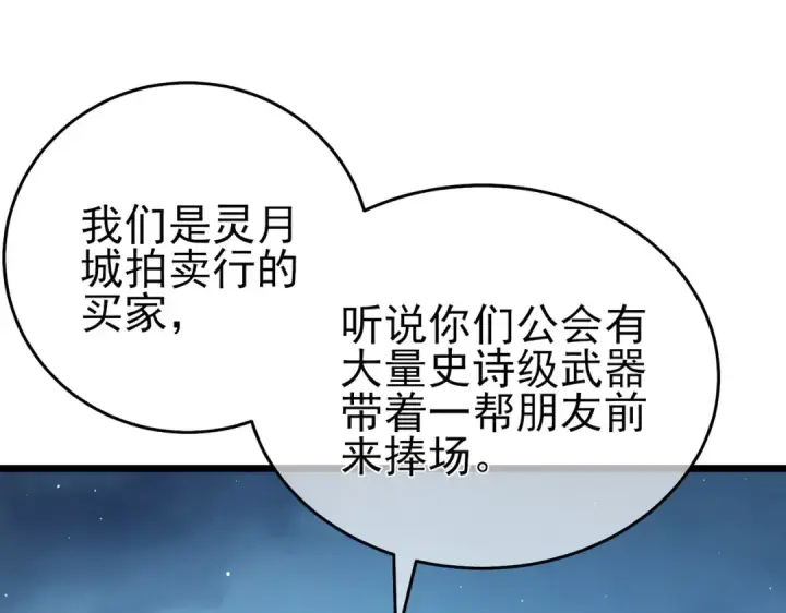 《我靠无敌被动打出成吨伤害！》第76话 公会升至2级图91