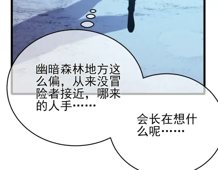 《我靠无敌被动打出成吨伤害！》第76话 公会升至2级图97