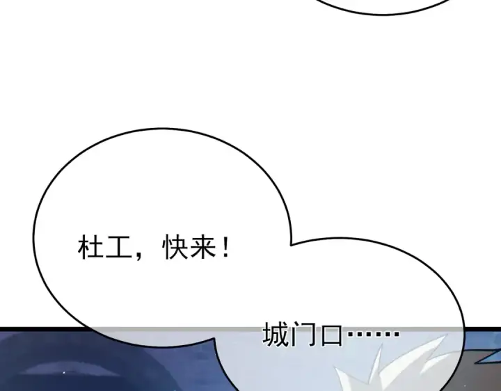 《我靠无敌被动打出成吨伤害！》第76话 公会升至2级图98