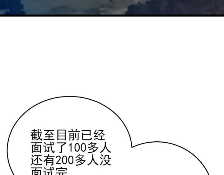 《我靠无敌被动打出成吨伤害！》第77话 入会考核图10
