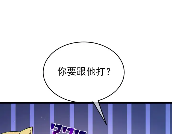 《我靠无敌被动打出成吨伤害！》第77话 入会考核图101