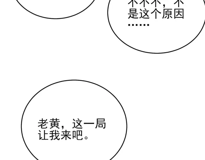 《我靠无敌被动打出成吨伤害！》第77话 入会考核图103