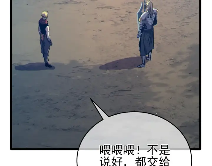 《我靠无敌被动打出成吨伤害！》第77话 入会考核图105