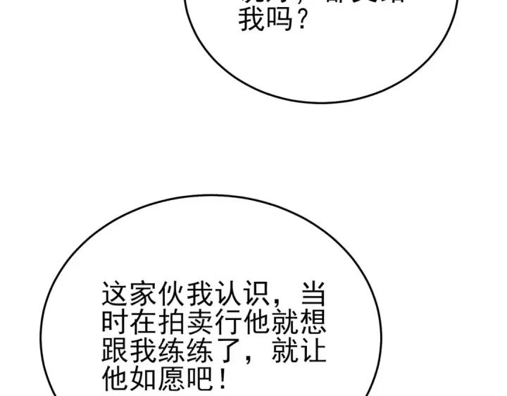 《我靠无敌被动打出成吨伤害！》第77话 入会考核图106