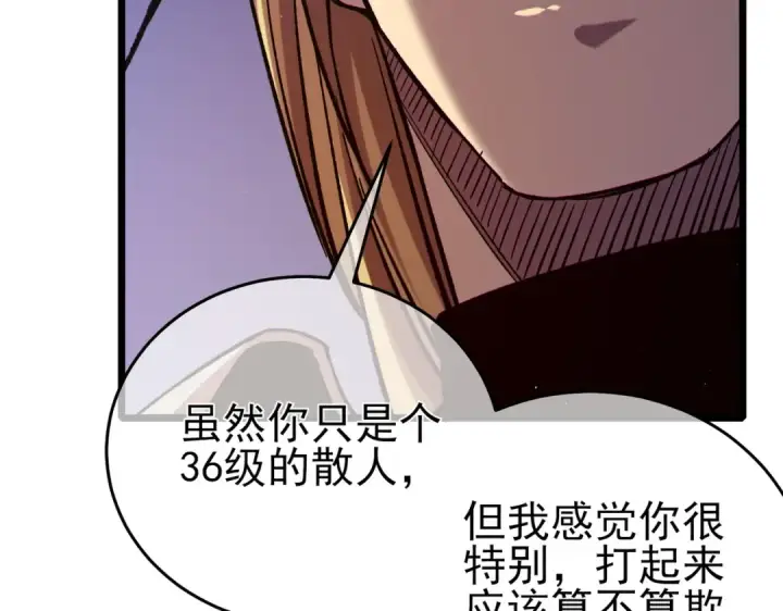 《我靠无敌被动打出成吨伤害！》第77话 入会考核图111