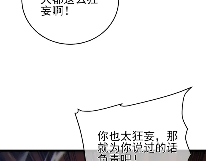 《我靠无敌被动打出成吨伤害！》第77话 入会考核图122