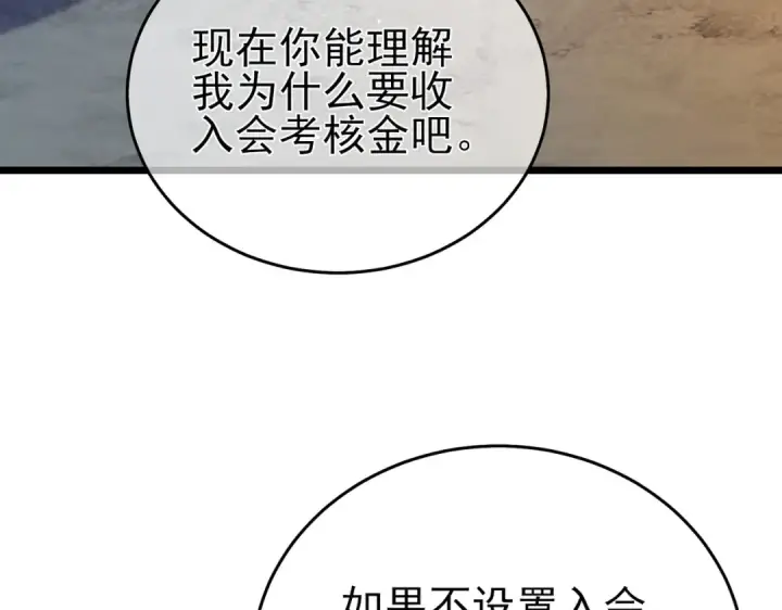 《我靠无敌被动打出成吨伤害！》第77话 入会考核图13