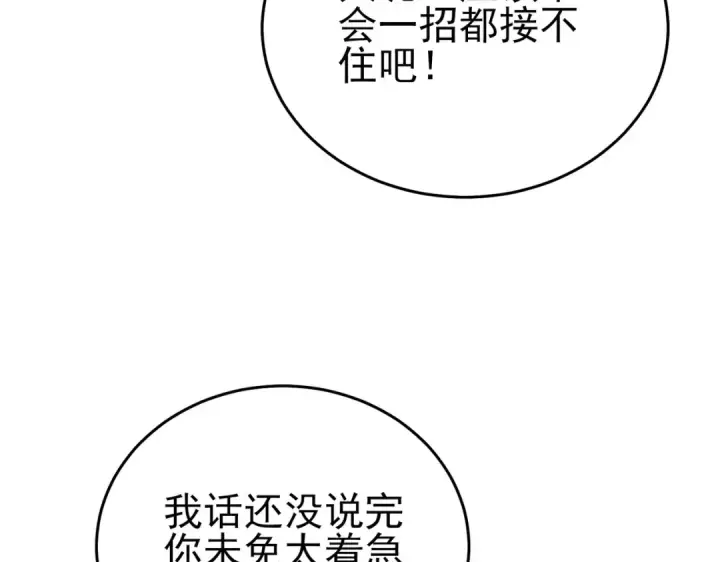 《我靠无敌被动打出成吨伤害！》第77话 入会考核图132