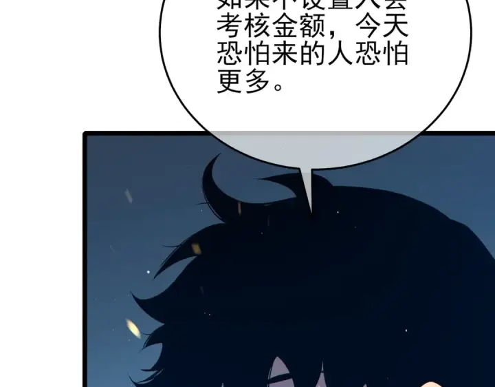 《我靠无敌被动打出成吨伤害！》第77话 入会考核图14