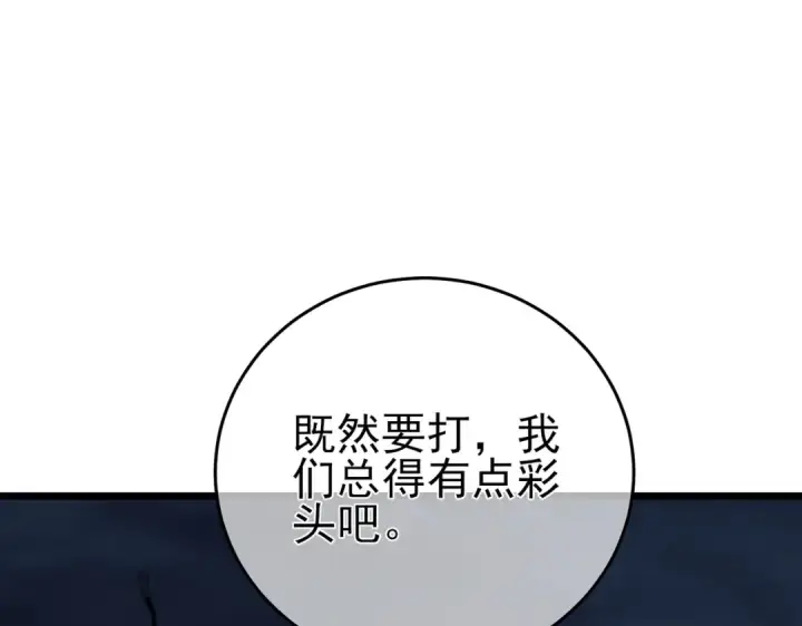 《我靠无敌被动打出成吨伤害！》第77话 入会考核图141