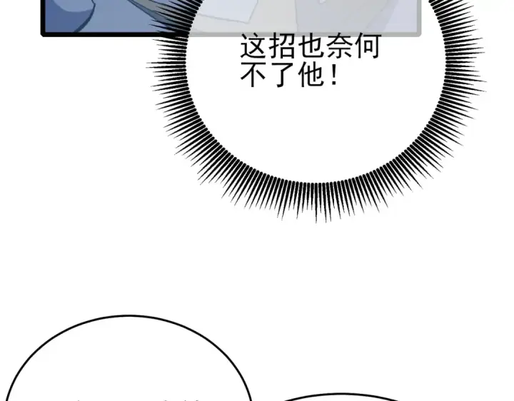 《我靠无敌被动打出成吨伤害！》第77话 入会考核图164
