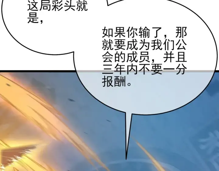 《我靠无敌被动打出成吨伤害！》第77话 入会考核图165