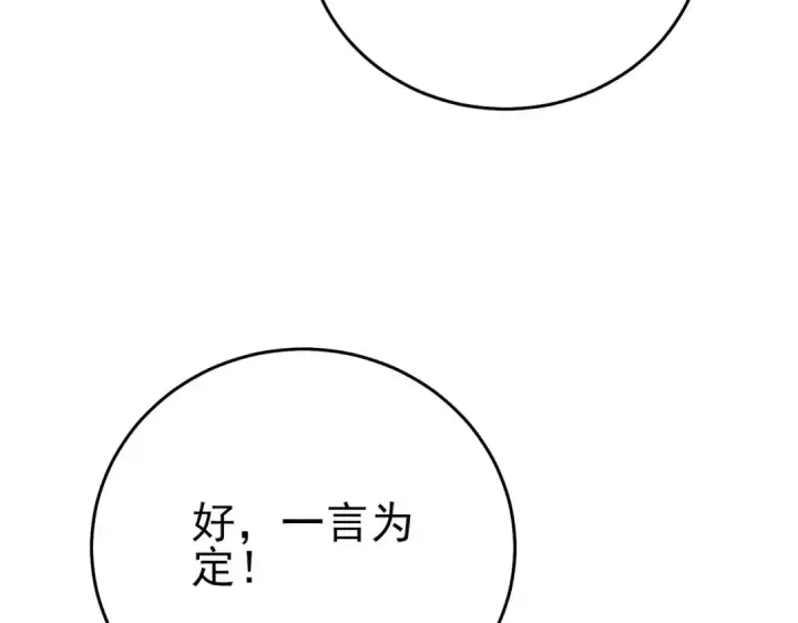 《我靠无敌被动打出成吨伤害！》第77话 入会考核图171