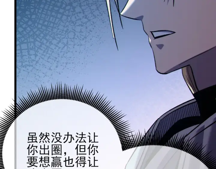 《我靠无敌被动打出成吨伤害！》第77话 入会考核图173