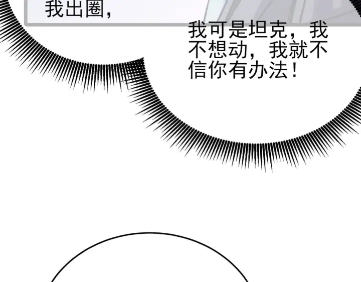 《我靠无敌被动打出成吨伤害！》第77话 入会考核图174