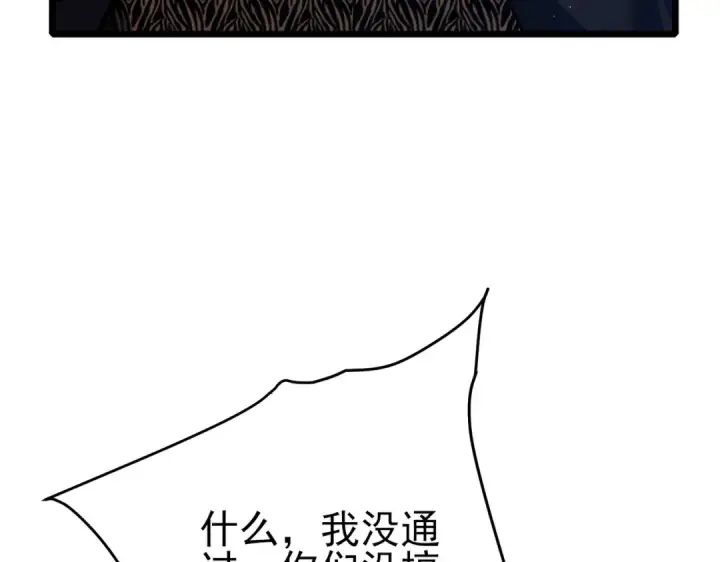 《我靠无敌被动打出成吨伤害！》第77话 入会考核图19