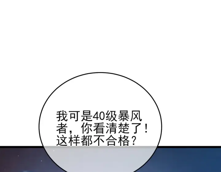 《我靠无敌被动打出成吨伤害！》第77话 入会考核图23