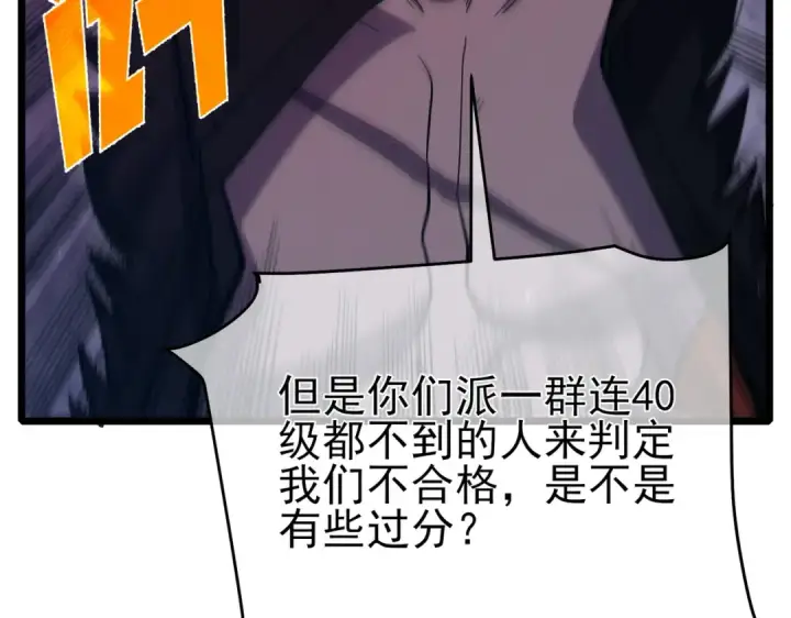 《我靠无敌被动打出成吨伤害！》第77话 入会考核图29