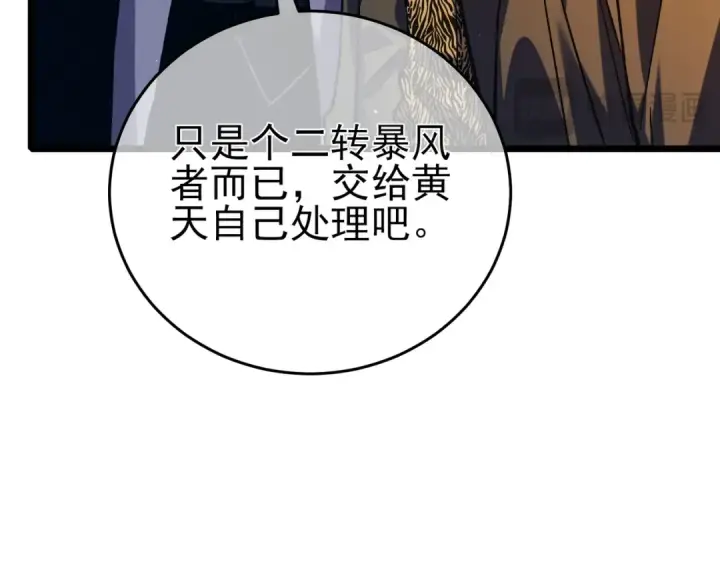 《我靠无敌被动打出成吨伤害！》第77话 入会考核图38